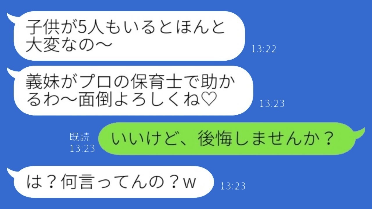 義姉が勝手に同居＆子守丸投げ！「子供5人で大変〜w」と言った彼女が後悔したその後