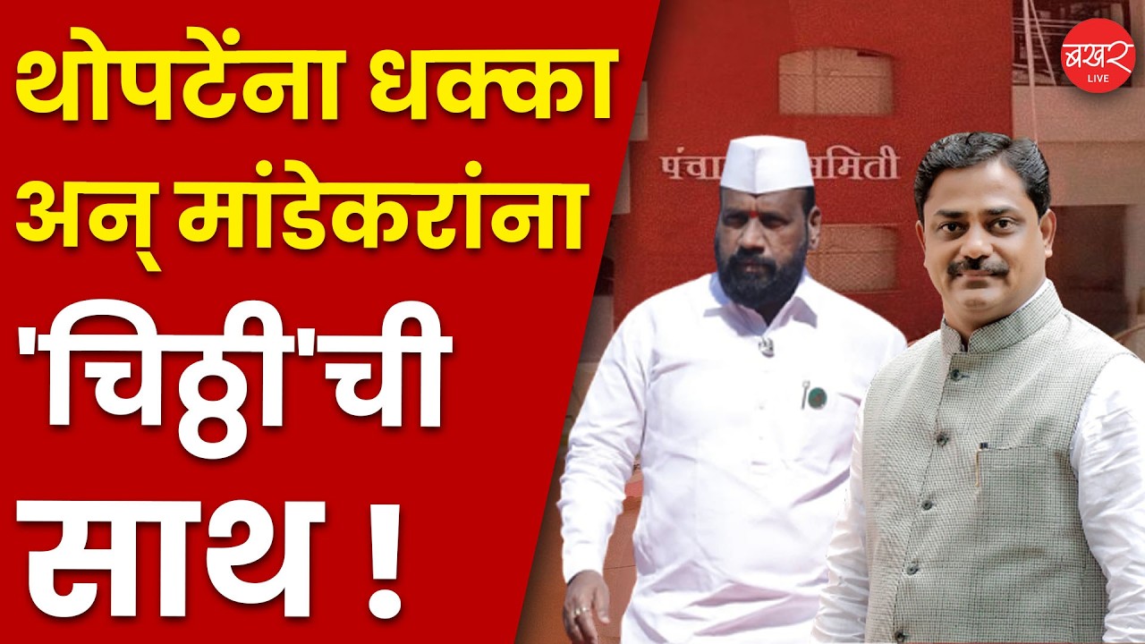 भोर पंचायत समितीमध्ये राष्ट्रवादीचा सभापती निवडला गेला !