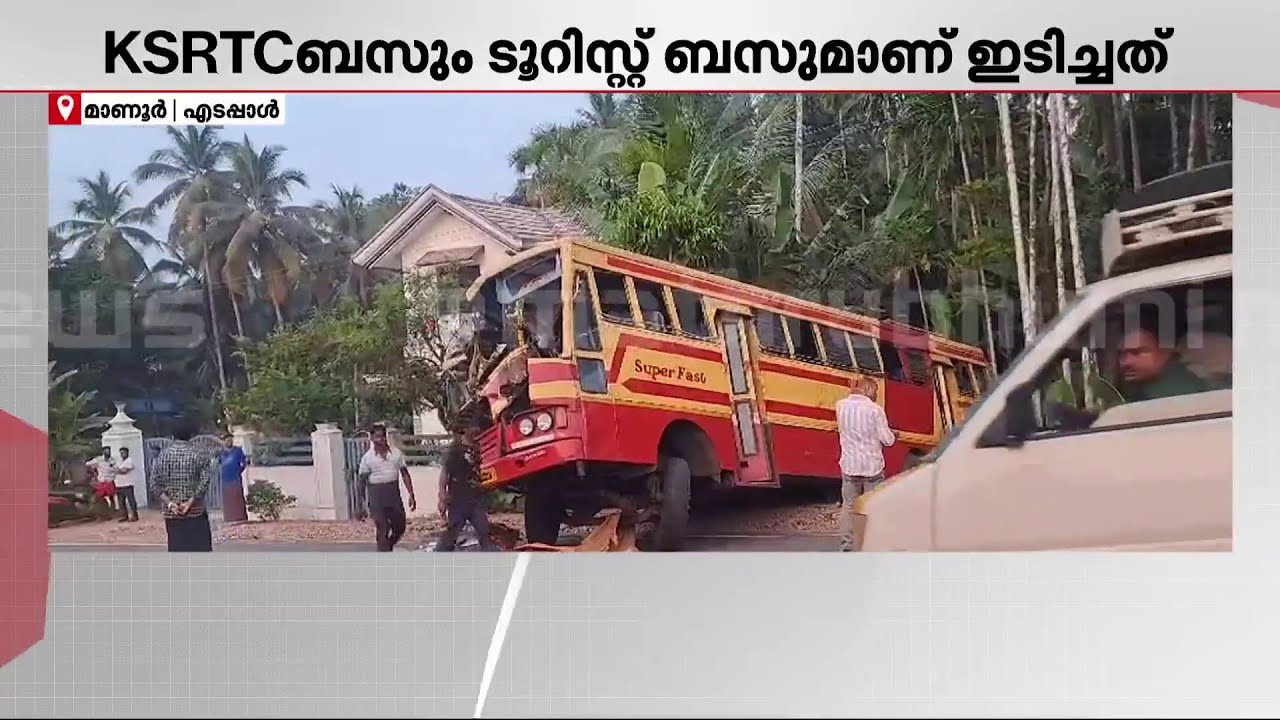 എടപ്പാളിൽ KSRTC ബസും ടൂറിസ്റ്റ് ബസും കൂട്ടിയിടിച്ചു; അപകടത്തിൽ 30 പേർക്ക് പരിക്ക് | Malappuram