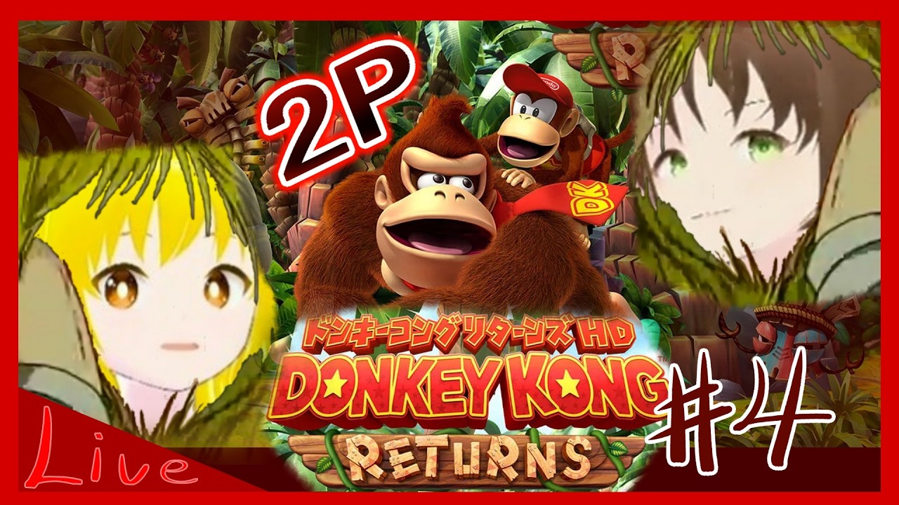 【switch2:ドンキーコング リターンズHD（2P）】ドンキーに難易度を求められる #4【Vtuber姉妹実況】