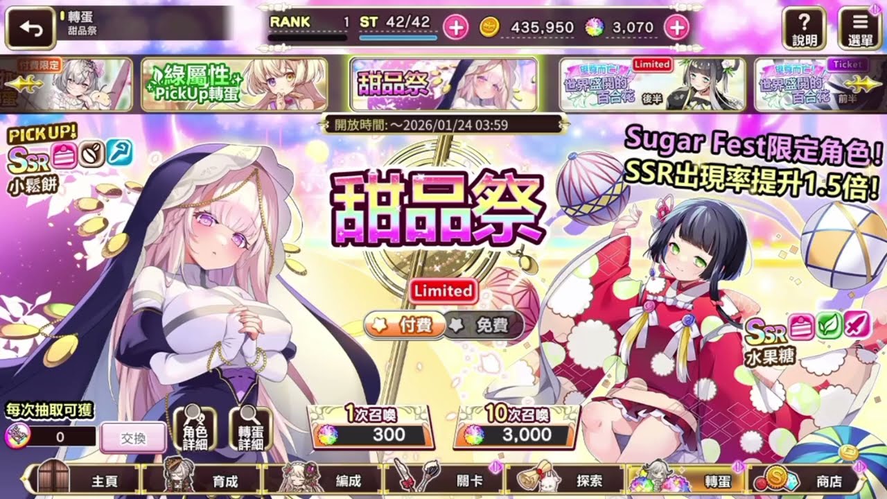 [Sugar Conflict]0117甜品祭紀錄（以及1222與0103的甜品祭紀錄）