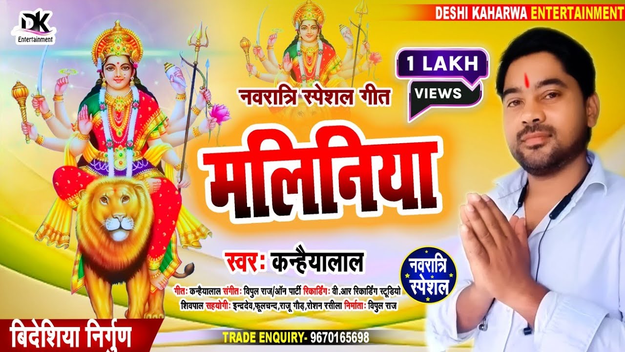 #कन्हैयालाल का बहुत ही सुन्दर बिदेशिया निर्गुण //#Maliniya // #Bideshiya Nirgun // #देशी कहरवा गीत