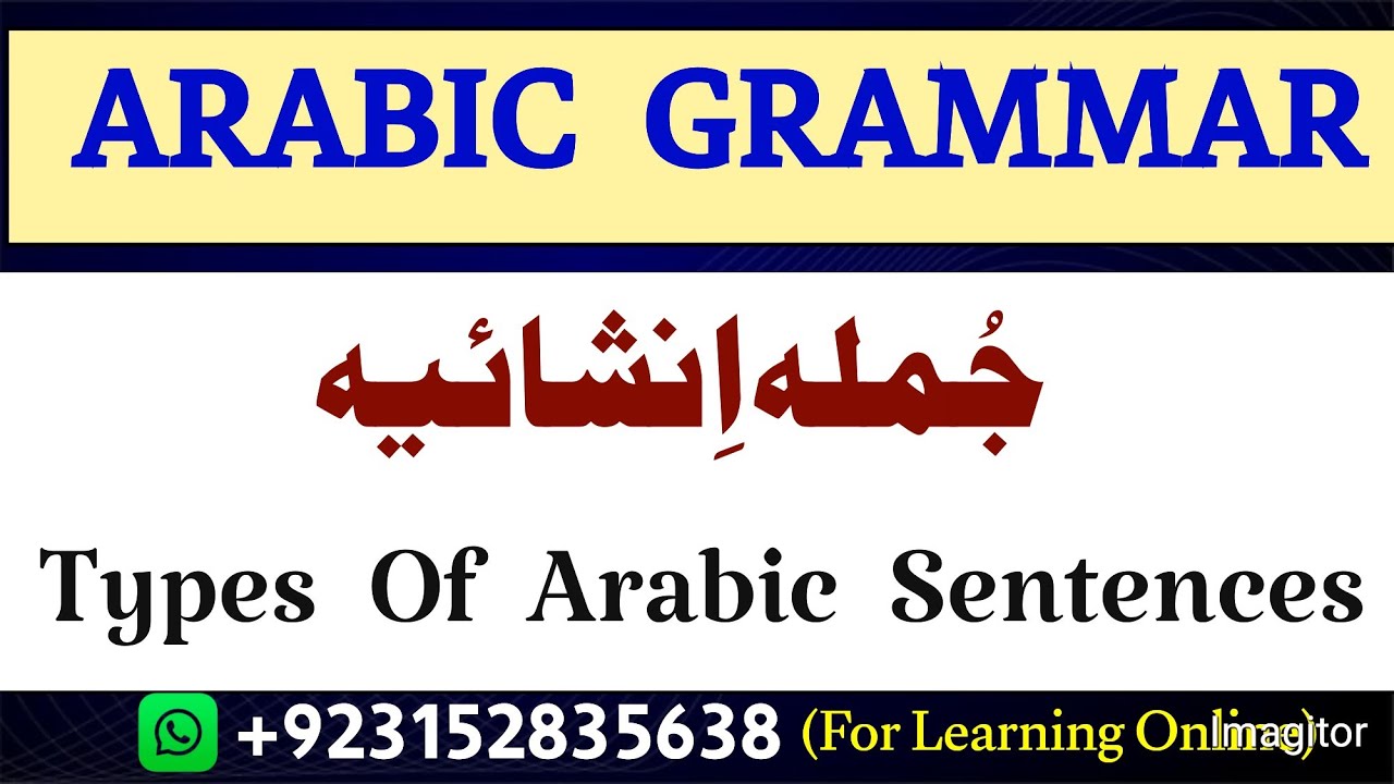 ARABIC GRAMMAR (LESSON NO 6) : Types Of Sentences | Jumla Inshaiya | جملہ انشائیہ کی اقسام