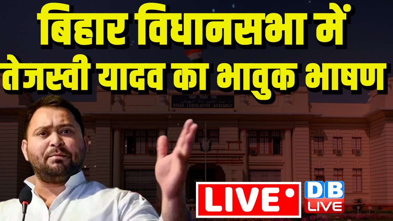बिहार विधानसभा में तेजस्वी यादव का भाषण | Jitan Ram Manjhi | Nitish Kumar News | Lalu Yadav News