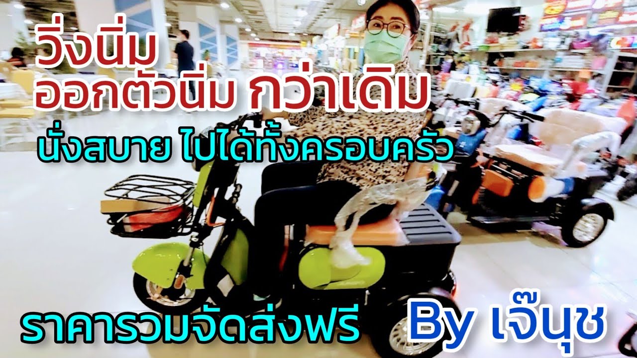 สามล้อไฟฟ้า วิ่งนิ่ม ออกตัวนิ่ม รับน้ำหนักได้เย๊อะ นั่งได้ทั้งครอบครัว สุดคุ้ม ราคาพร้อมส่ง Byเจ๊นุช