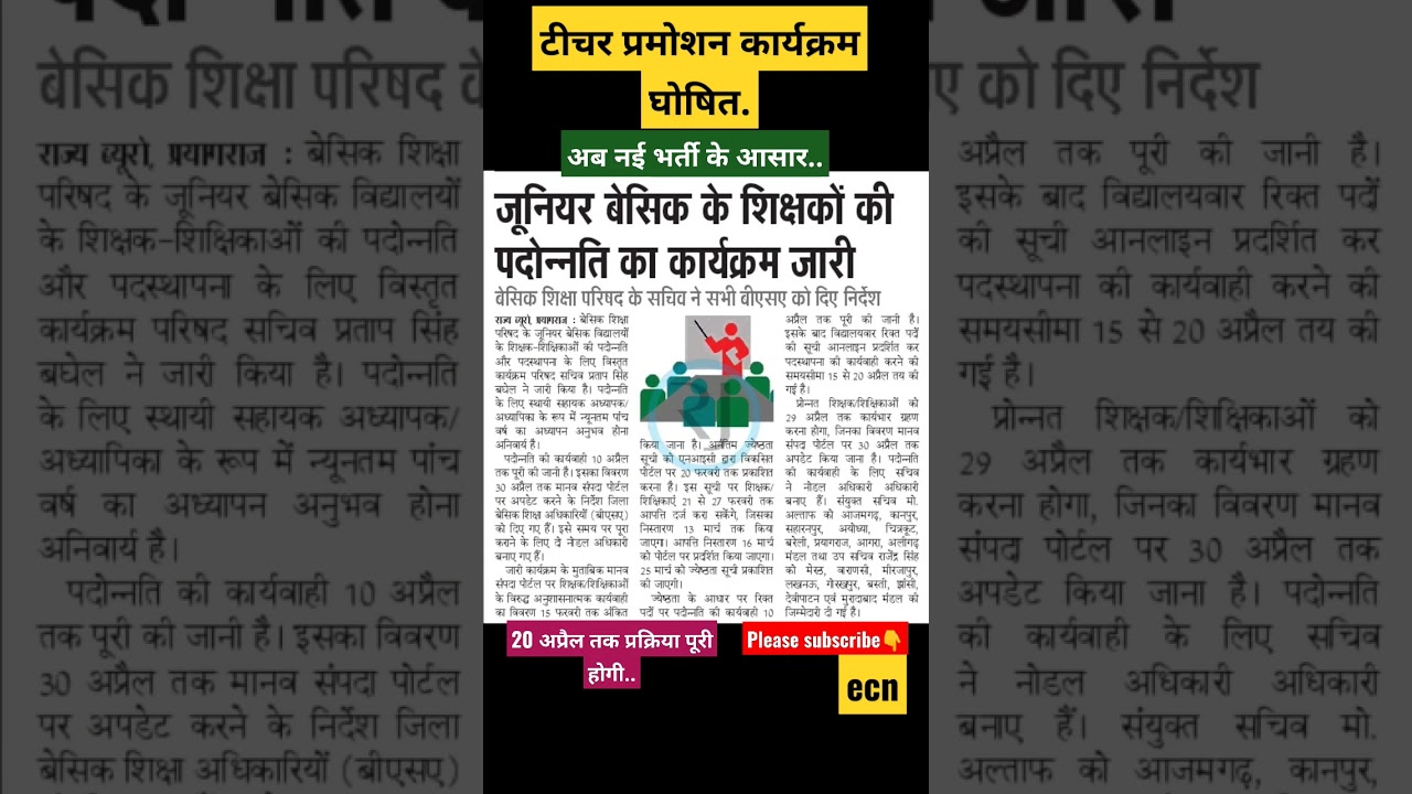 Up junior school teacher promotion update ||#juniorteacher #primarybharti #teacherbharti2023 #shorts