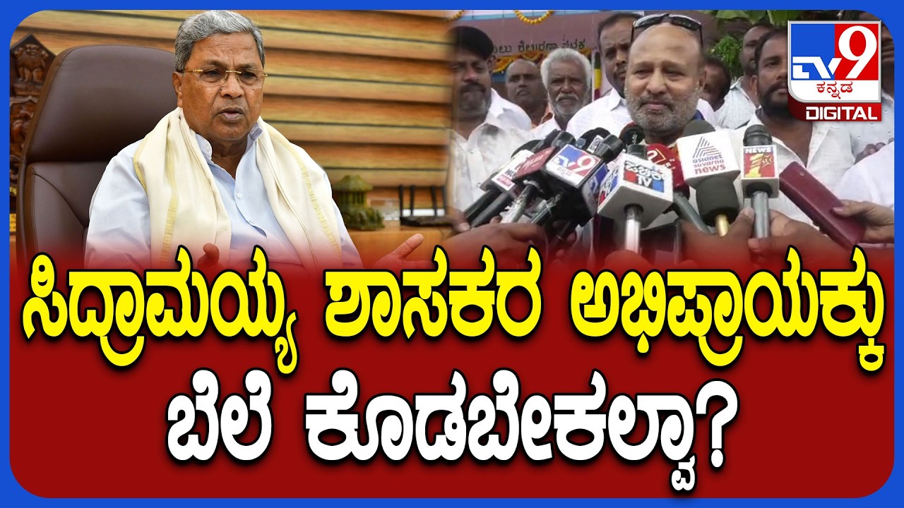 Iqbal Hussain on Siddaramaiah: ಸಿಎಂ ಸಿದ್ದರಾಮಯ್ಯಗೆ ಖಡಕ್ ಟಾಂಗ್ ಕೊಟ್ಟ ಇಕ್ಬಾಲ್ ಹುಸೇನ್ | #TV9D