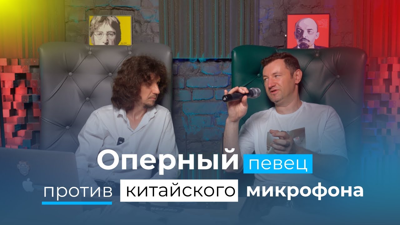 Китай опять всех обманул? Профессиональный певец тестирует и разбирает микрофоны Phenyxpro PTU-1U-1H