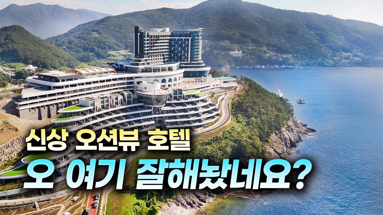 좋긴한데... 이거 모르고 가면 후회해요 | 쏠비치 남해