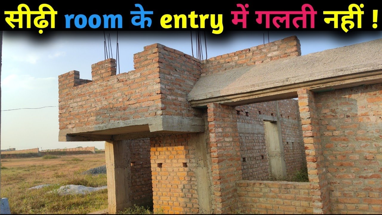 सीढ़ी रूम से entry कैसे दें ? entry under stair room | entry ko landing ke niche kaise dein |