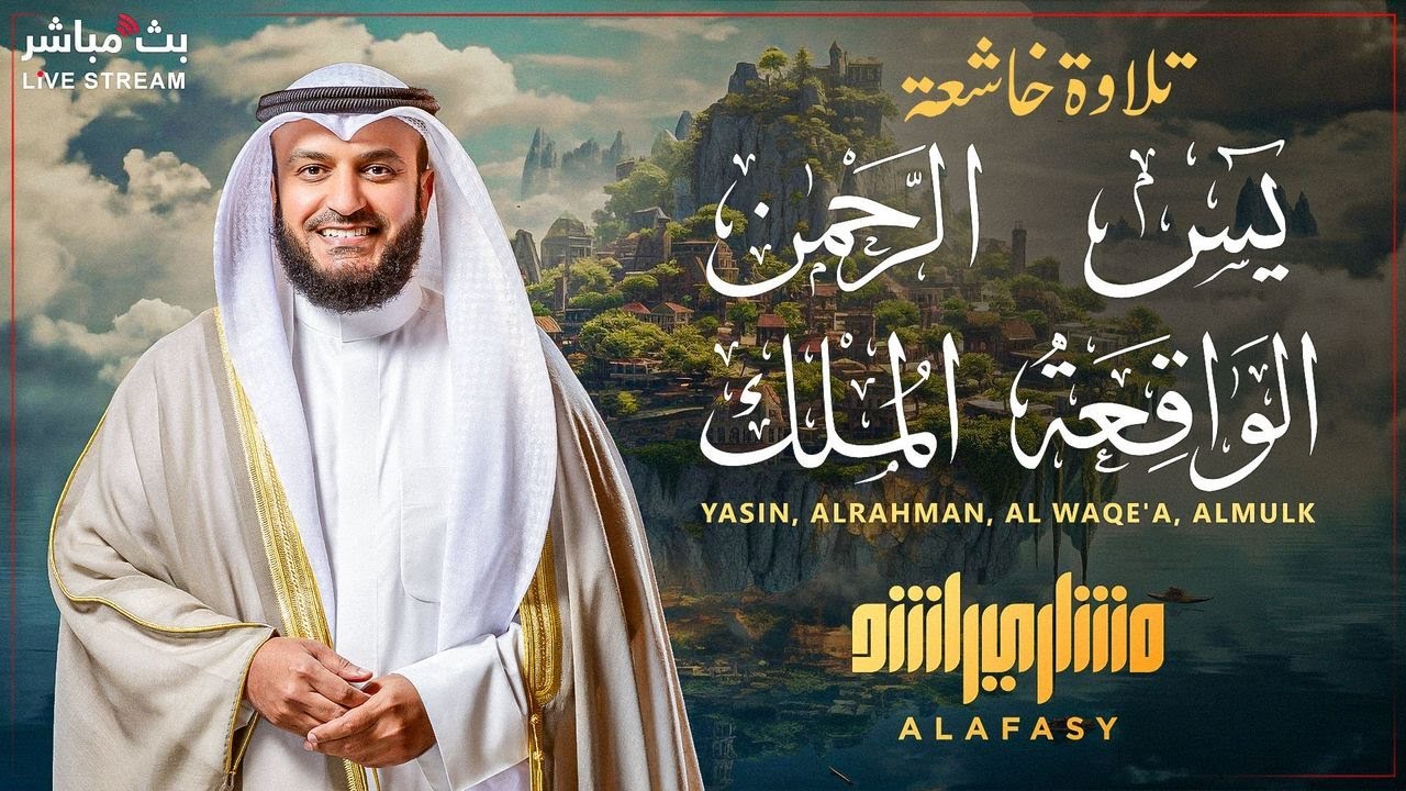 Защити свой дом сурами Йасин, Аль-Вакиа, Ар-Рахман и Аль-Мульк 🤍 Переведено на индонезийский