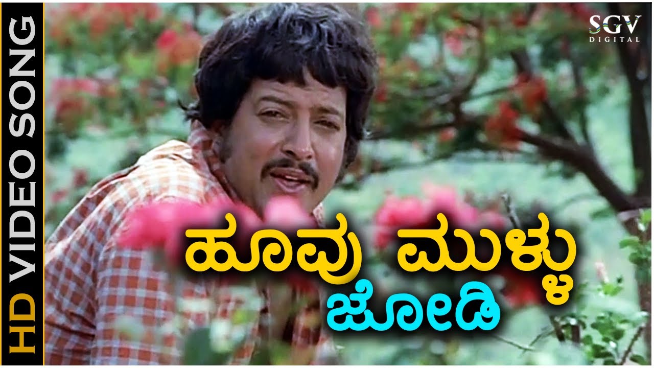 Hoovu Mullu Jodi - HD Video Song - Huli Hejje | Dr.Vishnuvardhan | Vijayalakshmi Singh