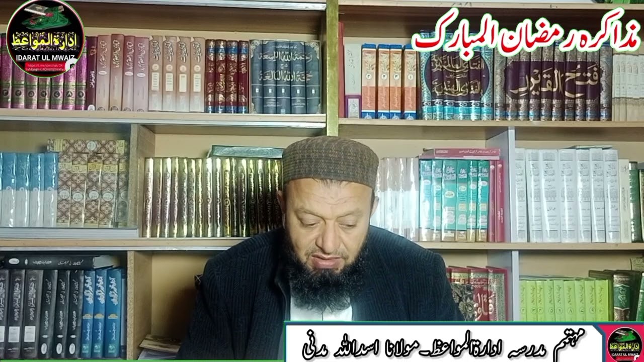 روزے کے شرعی مسائل درس دوم۔roza ke sary msayl dares.2