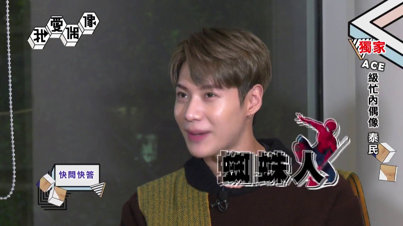 【ACE忙內❤】SHINee泰民大談「三泰民」傳言 超直白快問快答笑翻天｜我愛偶像 Idols of Asia