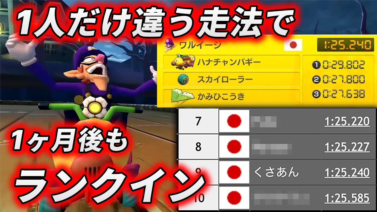 【初見からランカーへ】1人だけ走法が違うNX☆くさあんのタイムアタック配信まとめ【TAの進め方】#テレサレイク #nita #mk8dx