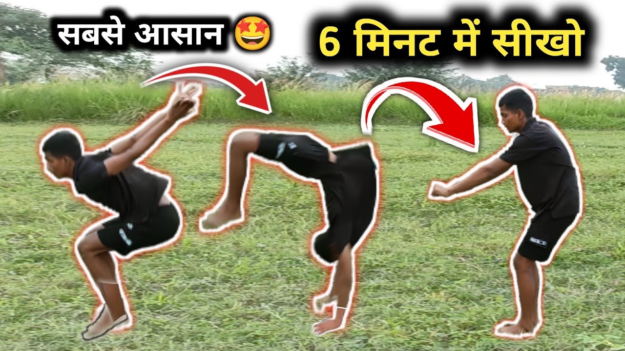 बैक Jump सिर्फ 5 मिनट में सीखो | back jump tutorial in Hindi || back jump kaise sikhe