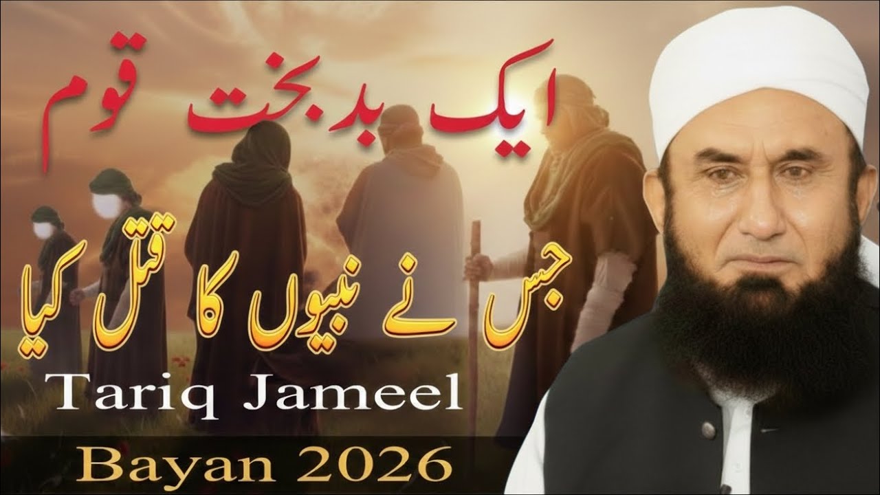 Tariq Jameel Bayan | Bayan 2026 | Emotional Bayan Tariq Jameel 2026