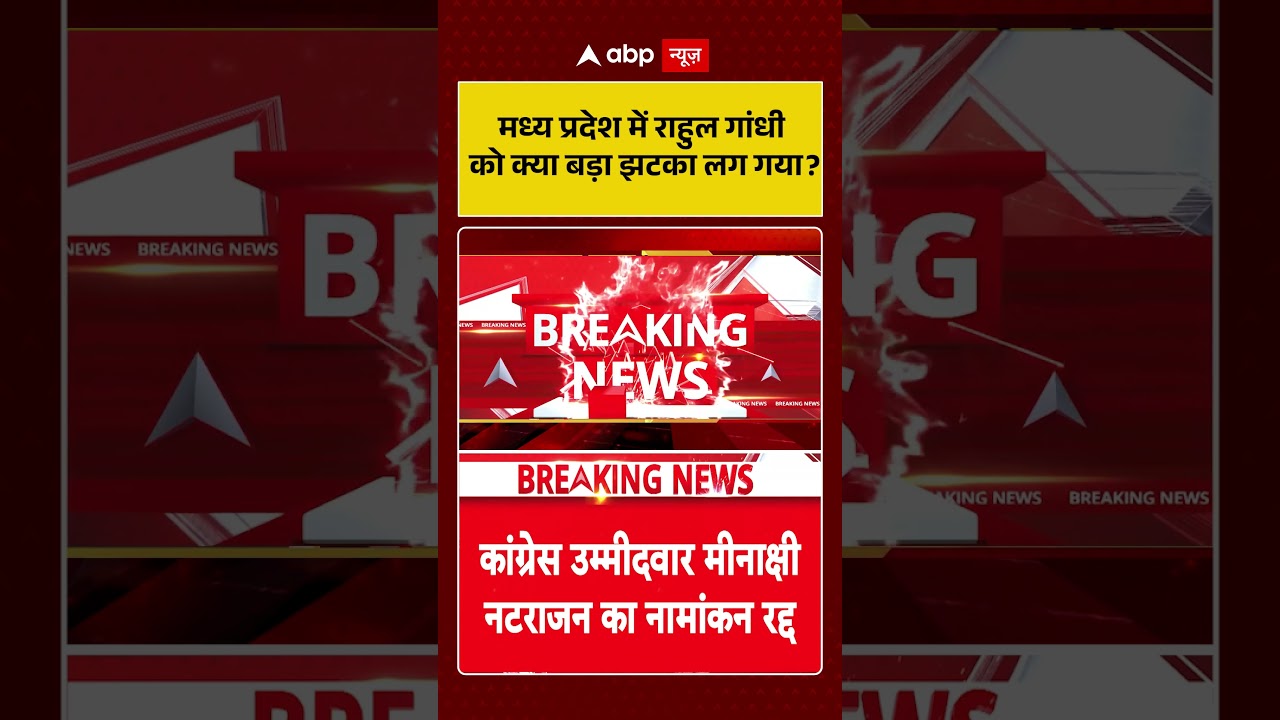 Rahul Gandhi | Viral Video | मध्य प्रदेश में राहुल गांधी को क्या बड़ा झटका लग गया? #shorts #congress