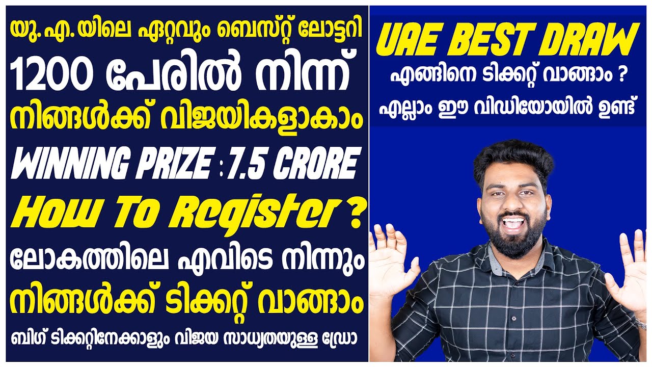 യു.എ.യിലെ ഏറ്റവും ബെസ്റ്റ് ലോട്ടറി | 1200 പേരിൽ നിന്ന് നിങ്ങൾക്ക് വിജയികളാകാം | How To Register ?