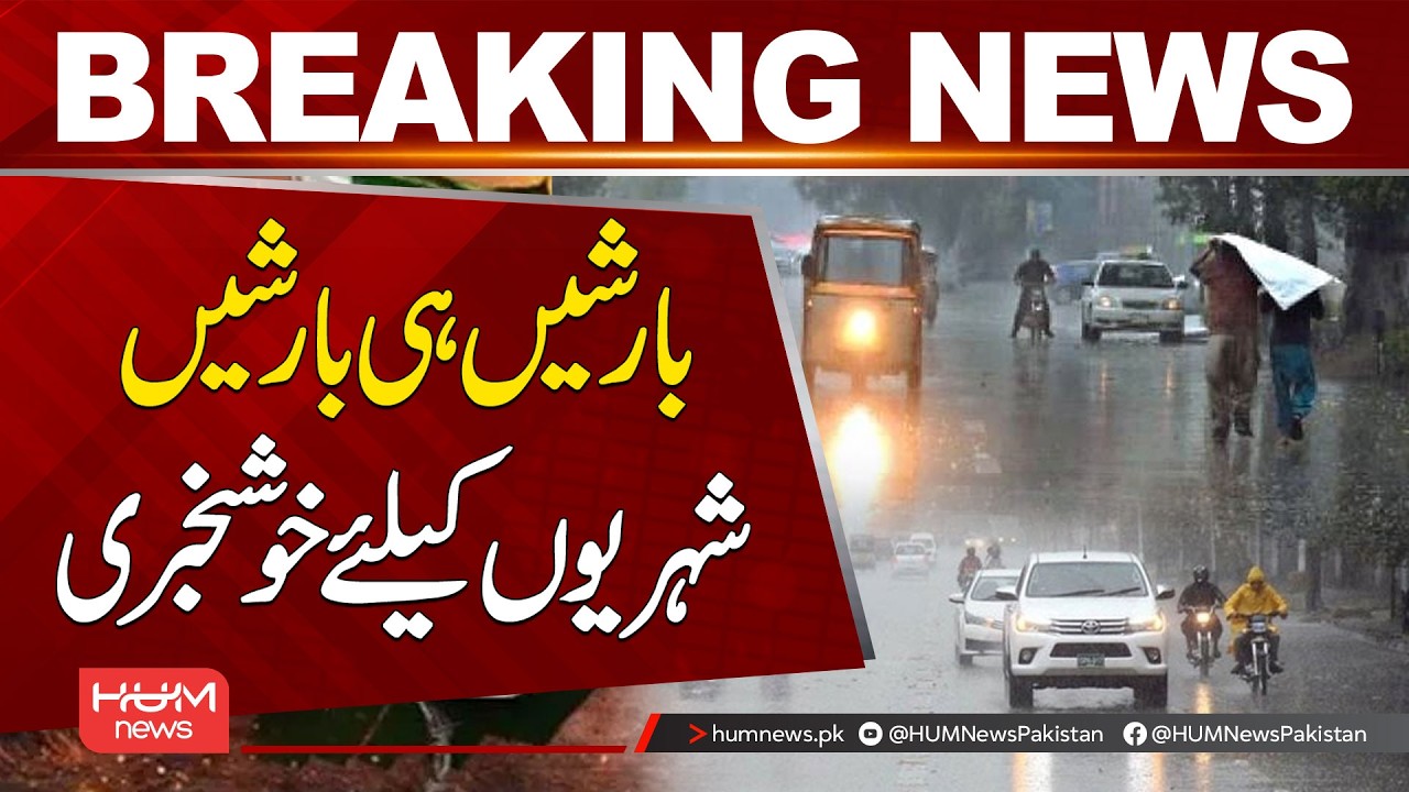 Good News Regarding Rainfall | Weather Update  | Hum News | Pakistan