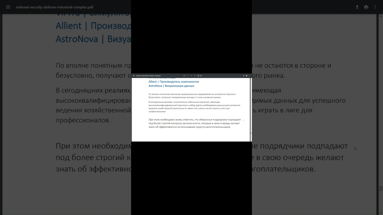 Национальная безопасность | Оборонно-промышленный комплекс   