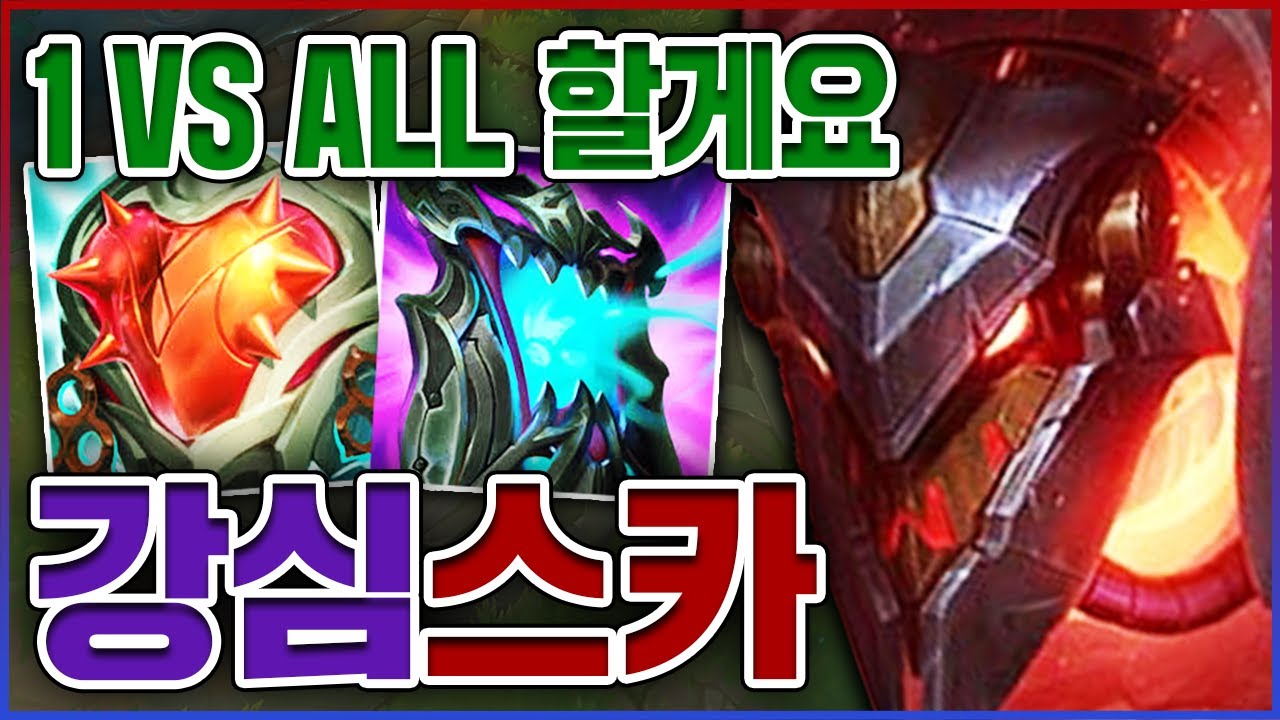 진짜로 1vsAll 할게요ㅋㅋㅋ체력 8000+ 진짜 무적임ㅋㅋㅋㅋ★체력 10단계★ 강심 스카너