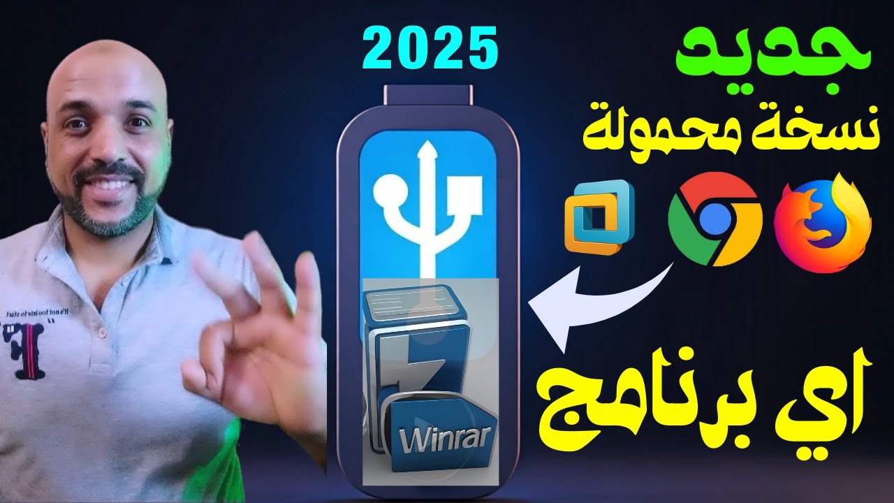 اسهل طريقة لعمل نسخة محمولة من اي برنامج للاجهزه الضعيفه