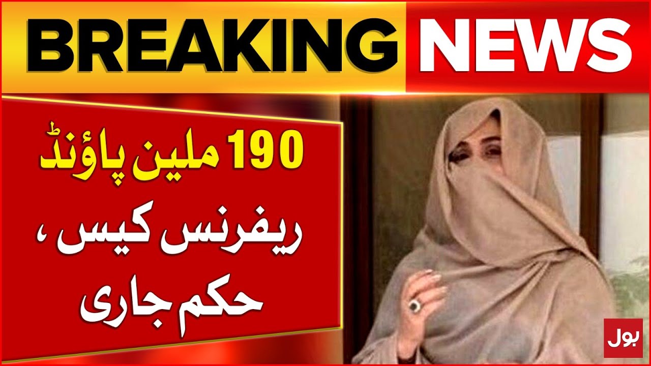 Bushra Bibi Arrest Warrants | 190 Million Pound Reference Case | Breaking News