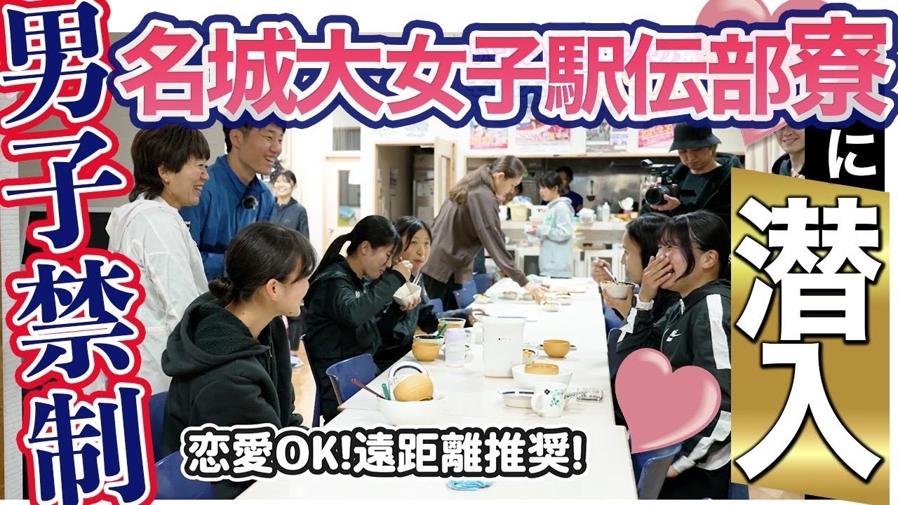 【サウナに低酸素ルーム】凄い施設だ、名城大女子駅伝部寮！