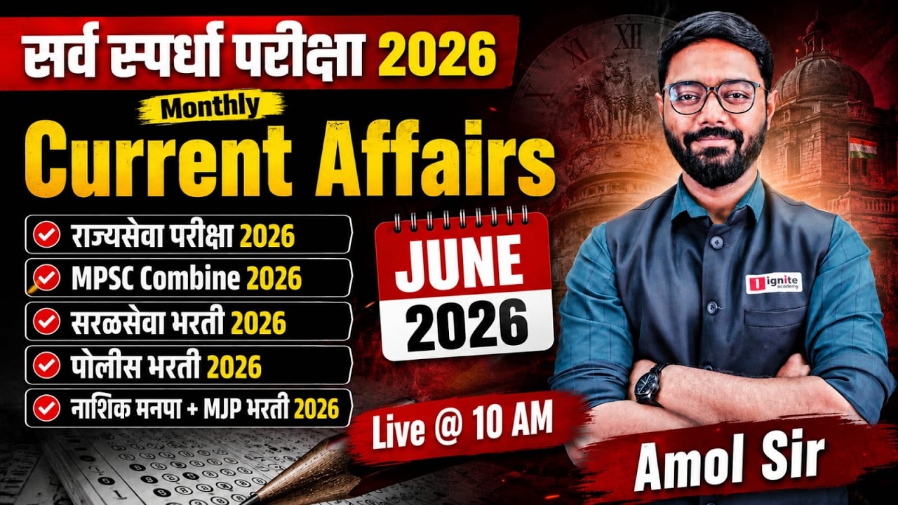 All Exam 2026 | साप्ताहिक चालू घडामोडी ( June 2026 ) Current Affairs 2026#currentaffairs