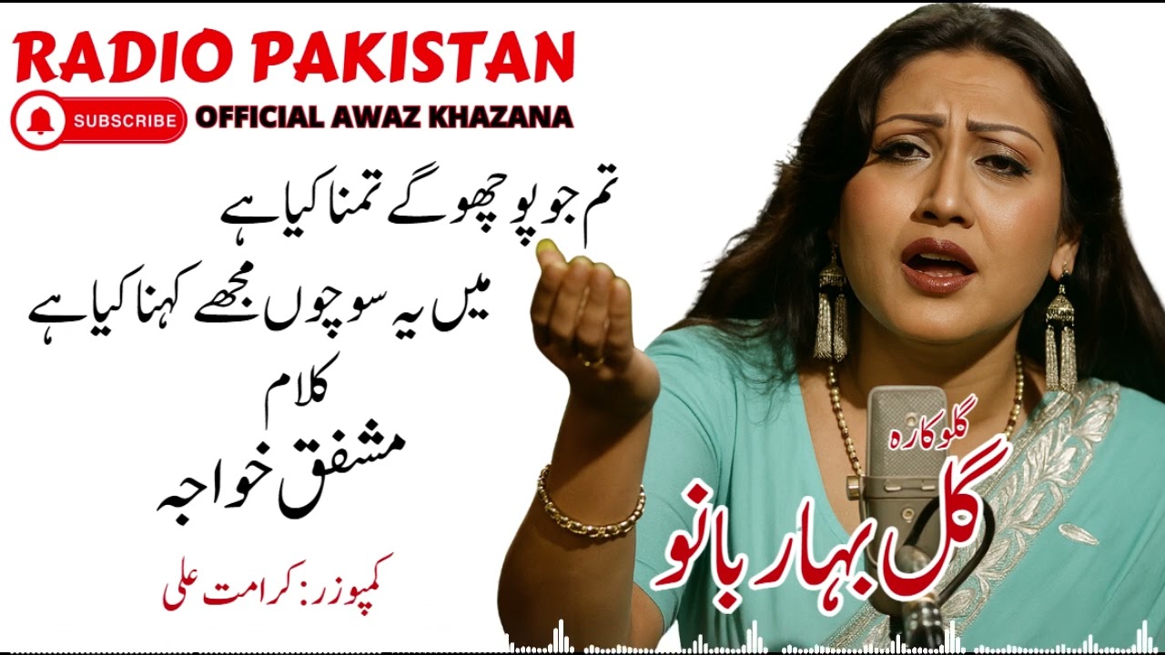 Tum Jo Poocho Ke Tamanna Kya Hai | Gulbahar Bano | Mushfiq Khwaja | Radio Pakistan