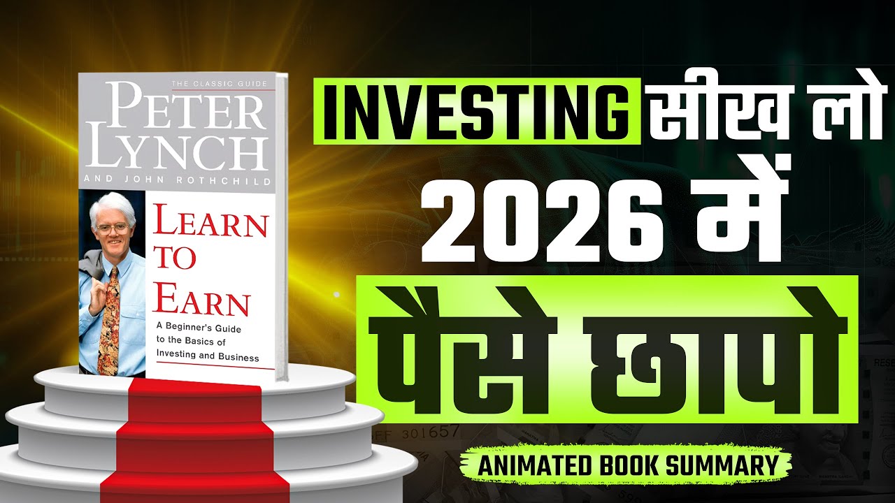 Share Market में Invest कैसे करें ? | क्या है सही तरीका ? | Learn to Earn By Peter Lynch Audiobook