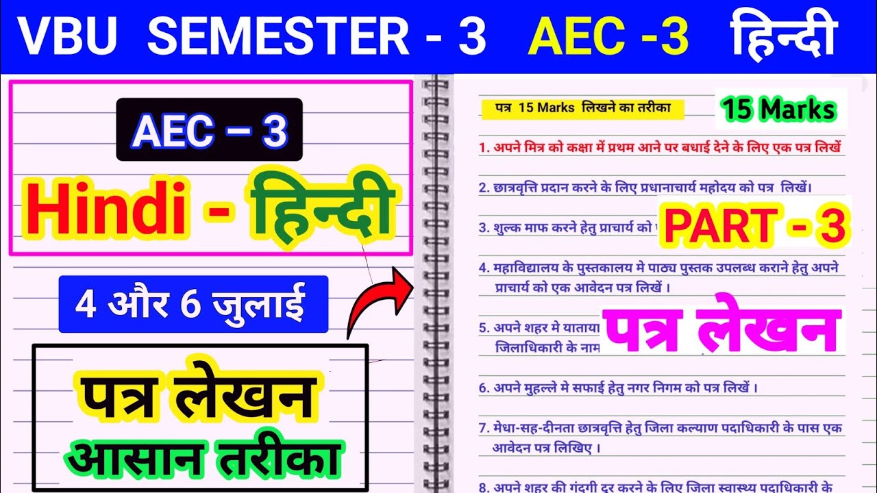 Sem 3 AEC Hindi पत्र लिखने का ट्रिक ll Semester 3 aec 3  hindi important questions, Patra lekhanvbu