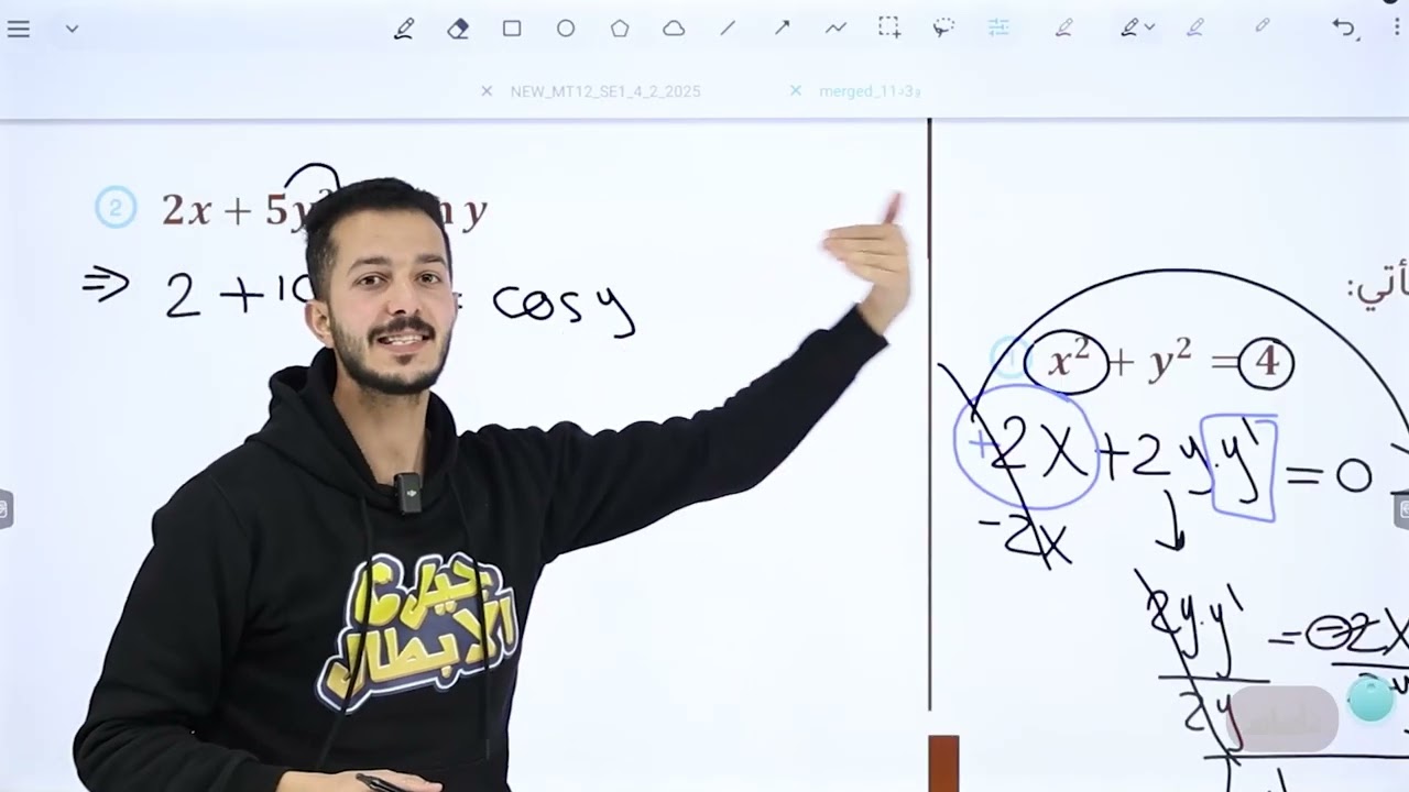 التفاضل الدرس الرابع الاشتقاق الضمني (1)