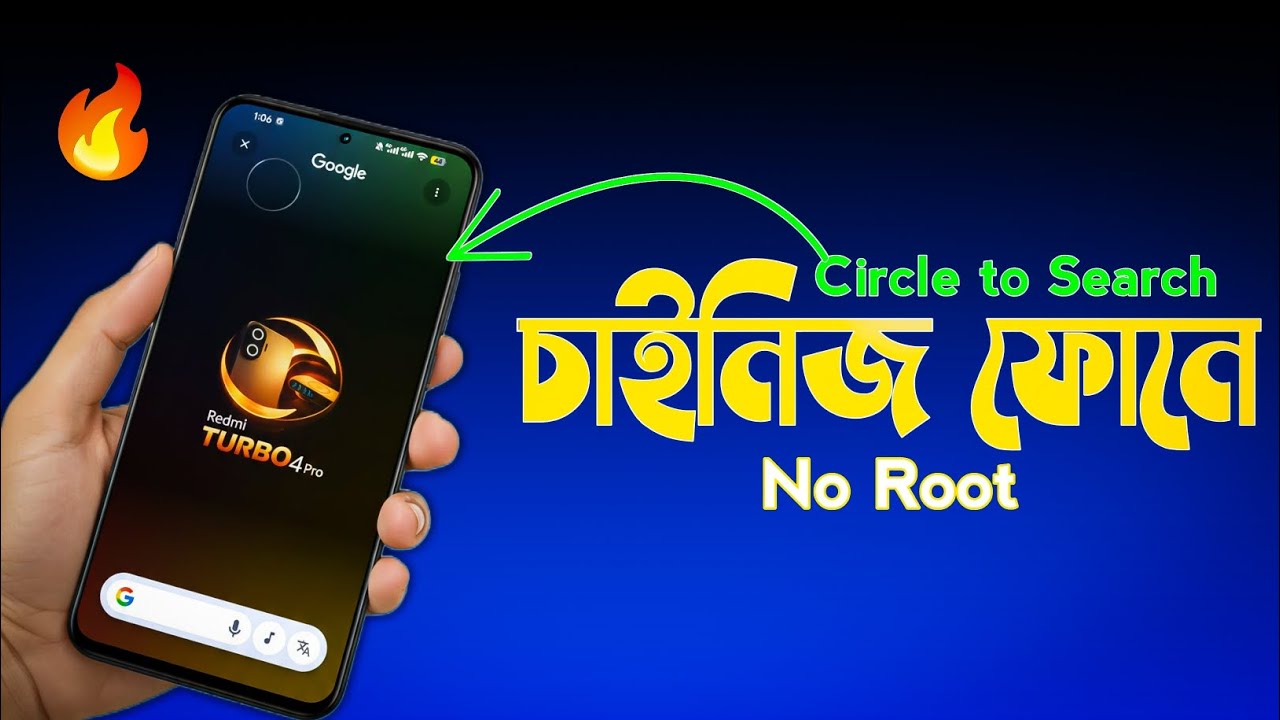 চাইনিজ ফোনে Google Circle to Search 😱 | 100% Working (No Root)