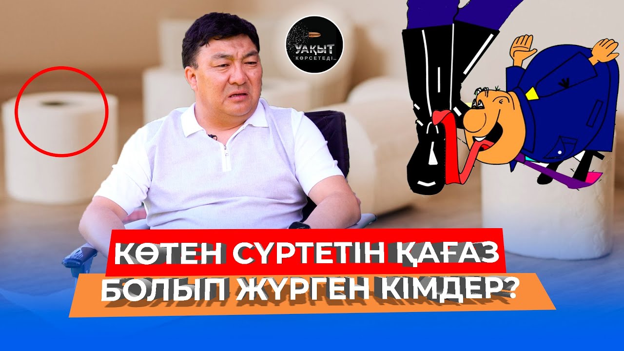 ҚАЗАҚТЫҢ ҚЫЗЫ ҚЫТАЙҒА ШЫҒУЫНА ҚАРСЫМЫН! | ТОҚТАР СЕРІКОВ | УАҚЫТ КӨРСЕТЕДІ...