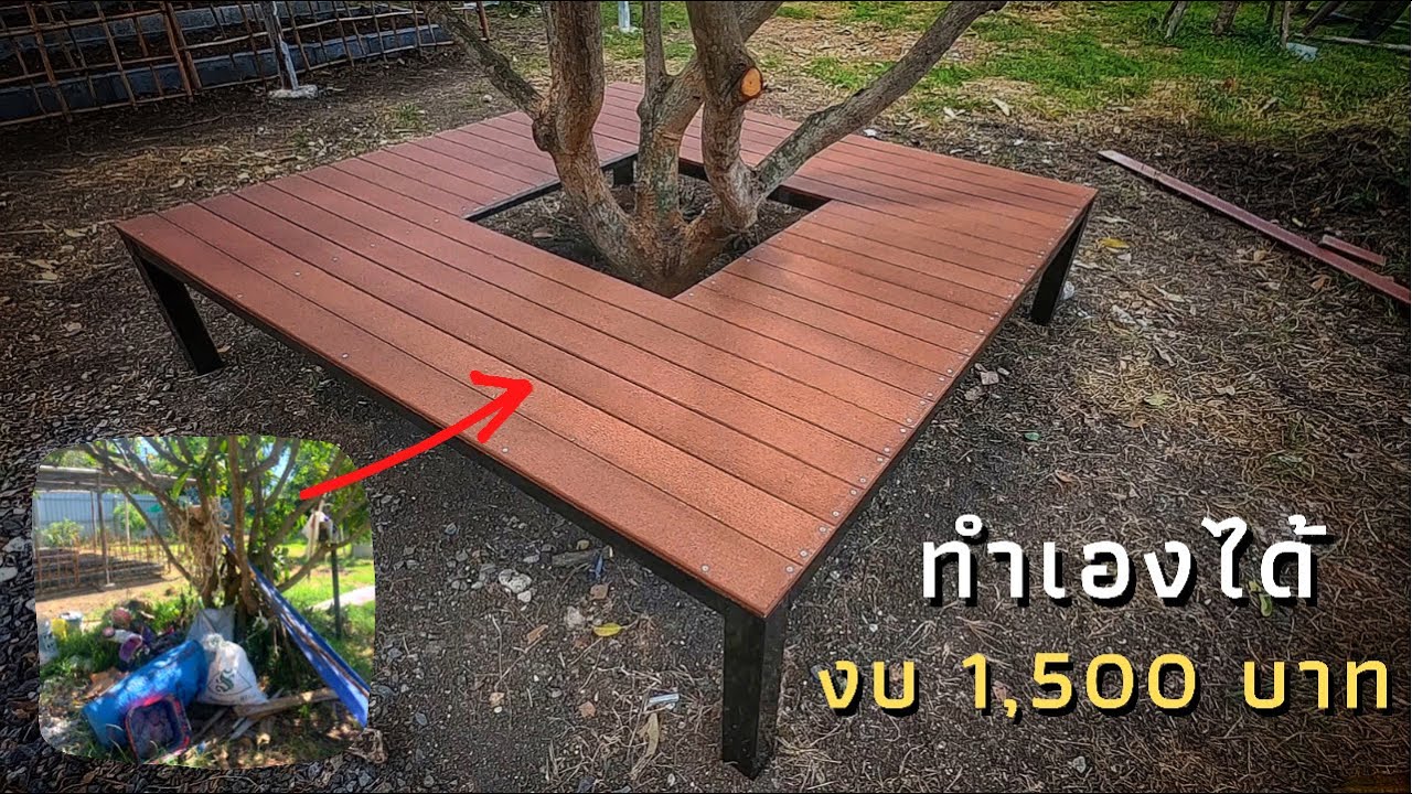 1500 บาท เปลี่ยนใต้ต้นมะม่วงรกๆ ให้กลายเป็นที่นั่งเล่น ทำเองคนเดียว 2 วัน