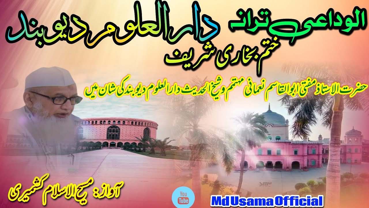 Alvidai Tarana Darul Uloom Deoband | Mufti Abul Qasim Nomani