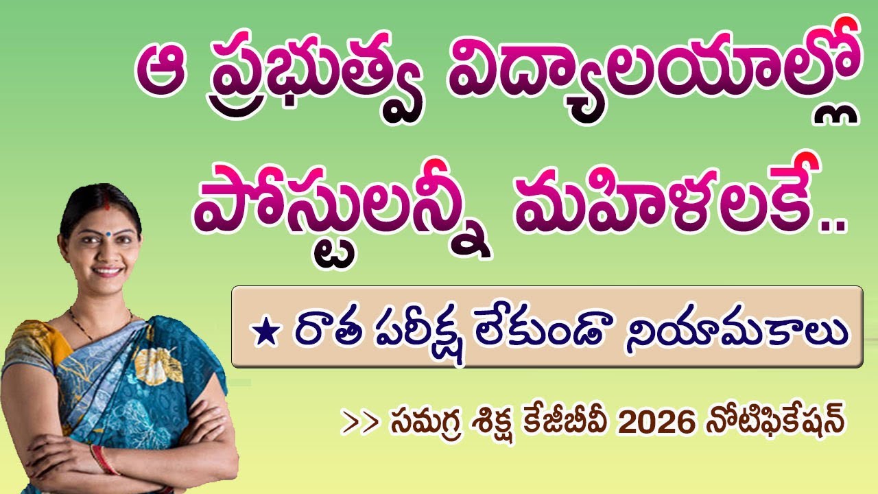 AP KGBV Non - Teaching Recruitment 2026 - 1095 Posts (Complete Details...)