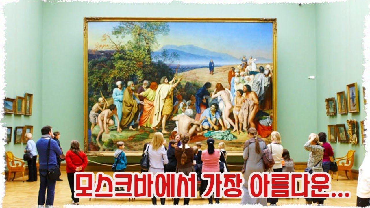 모스크바 여행에 반드시 가야 하는 곳 트레티야코프 미술관 I 러시아 미술의 최대 공로자 I 트레티야코프 미술관 속에 숨은 비밀들