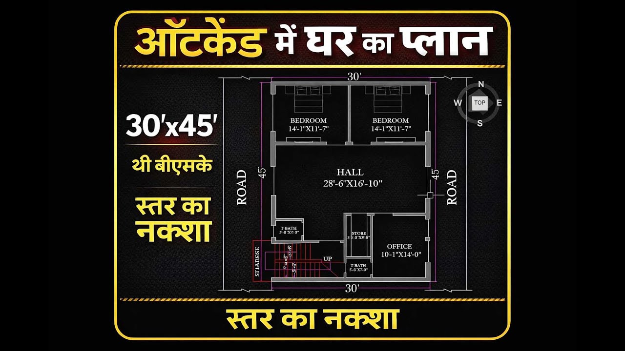 30×45 का शानदार घर का नक्शा | AutoCAD 2D Plan