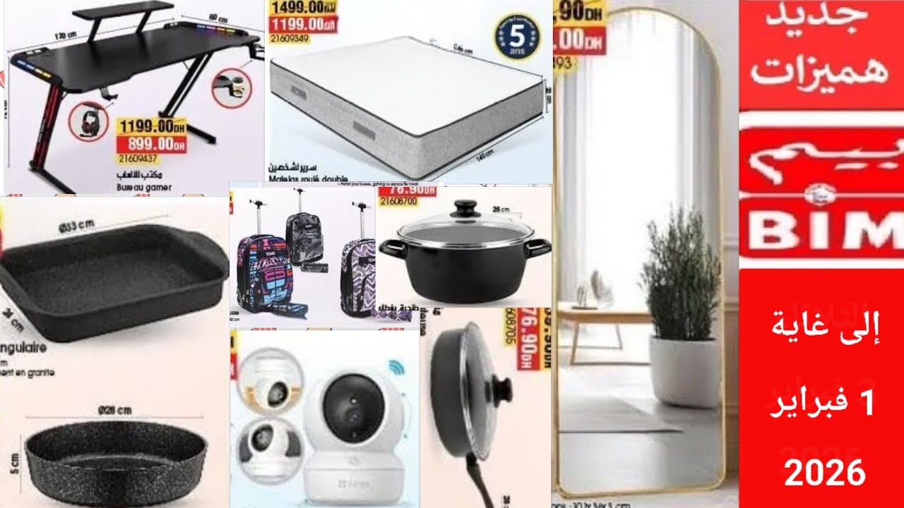 جديد عروض بيم التخفيضية الى غاية 1 فبراير 2026 catalogue bim jusqu'au 1 février 2016