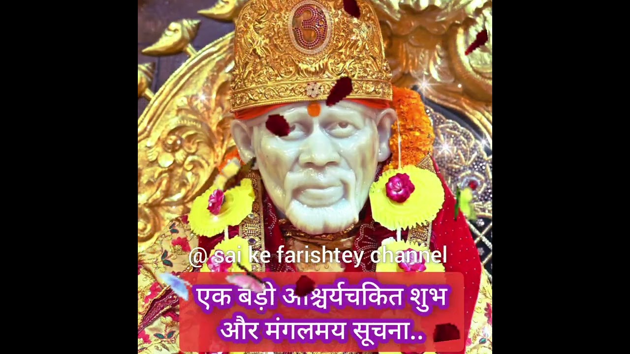 ❤️रुको सुनो एक बड़ी आश्चर्यचकित शुभ और मंगलमय सूचना..💯☝🏻SAI AMRIT SANDESH 6/3/2026 MARCH 