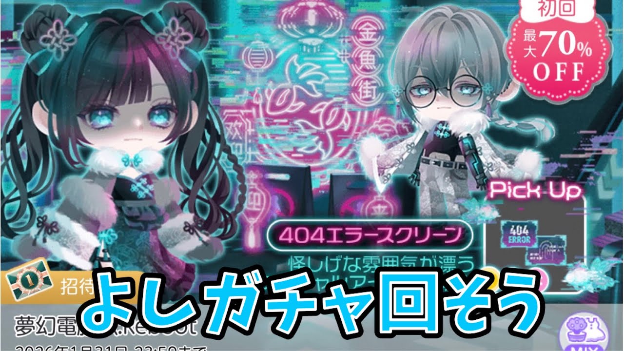 【ポケツイ】ぐるぐるチャンスが来たのでガチャを回しまくる