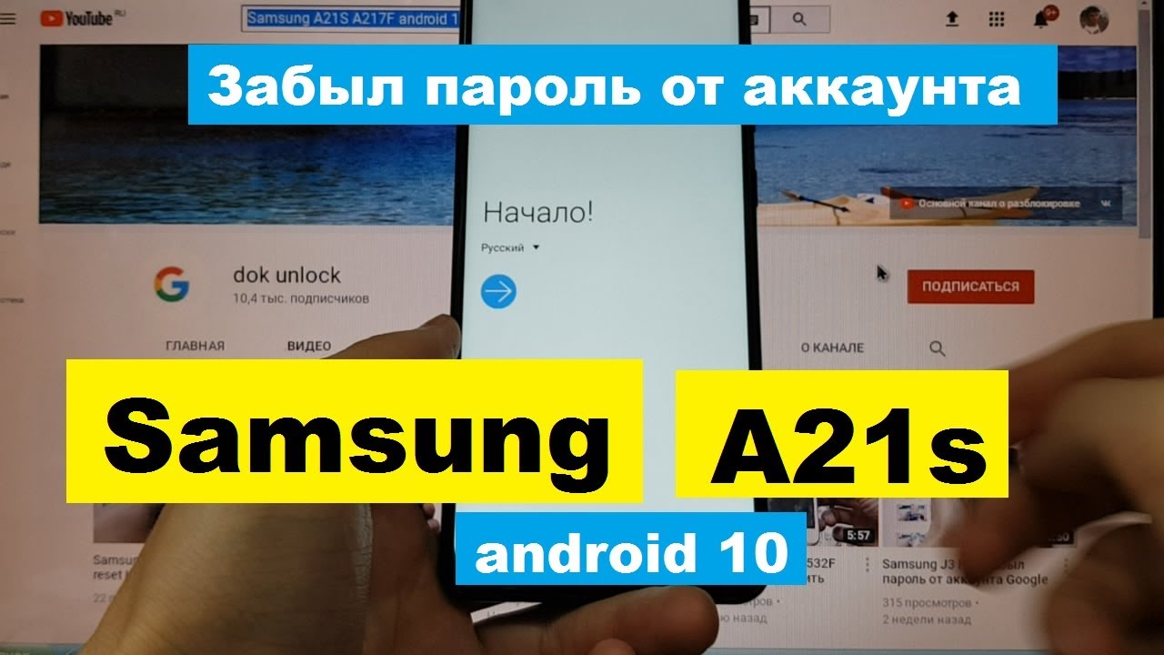 FRP Samsung A21s a217 андроид 10 Как удалить аккаунт