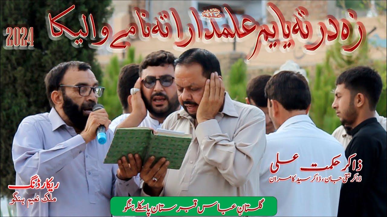 Zakir Hikmat Ali I Zakir Taqi Jan I Zakir Syed Kamran I Hangu Matam 2024 I New Noha 2024 I Rubai