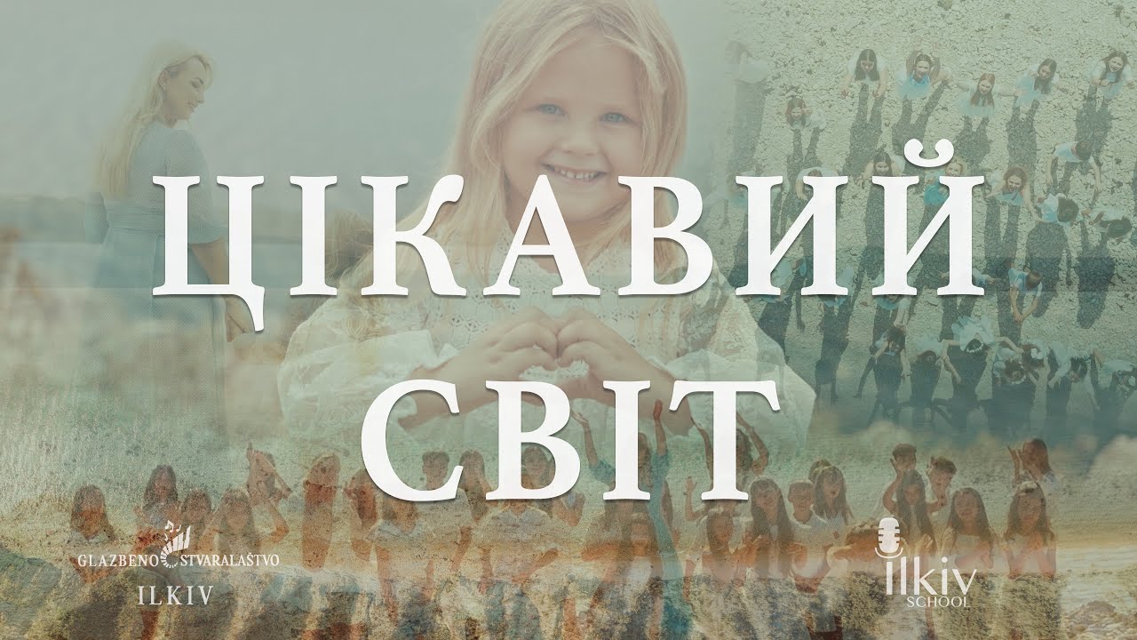 Маріанна Ільків & ILkiv School & GS ILKIV 