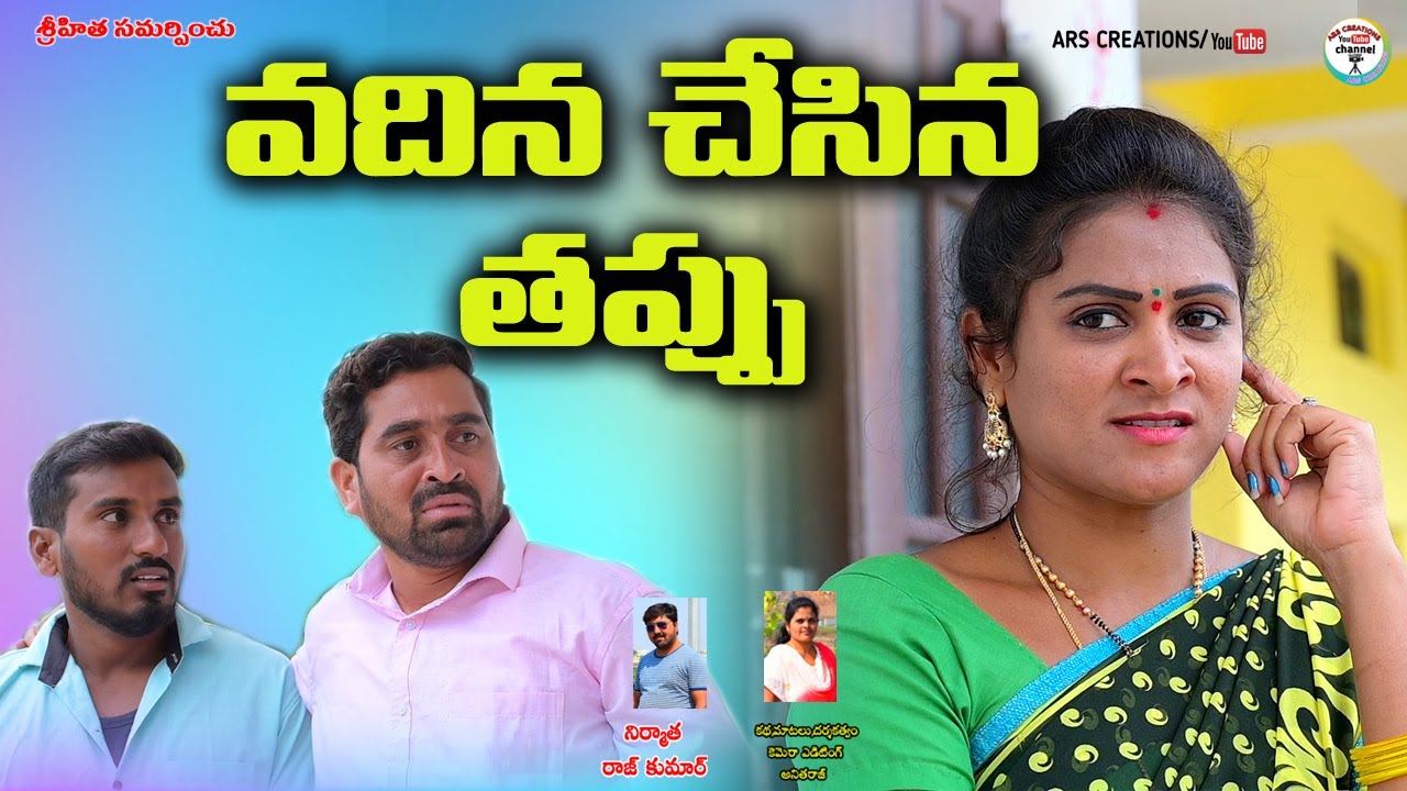 వదిన చేసిన తప్పు||VADINA CHESINA THAPPU||EMOTIONAL SHORT FILMS||ANITHARAJ VIDEOS||EMOTIONAL VIDEO