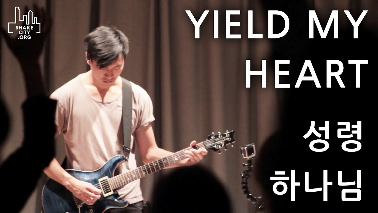 Yield My Heart - SHAKE CITY (성령 하나님) Jesus Culture l SHAKE CITY Official Korean Translation