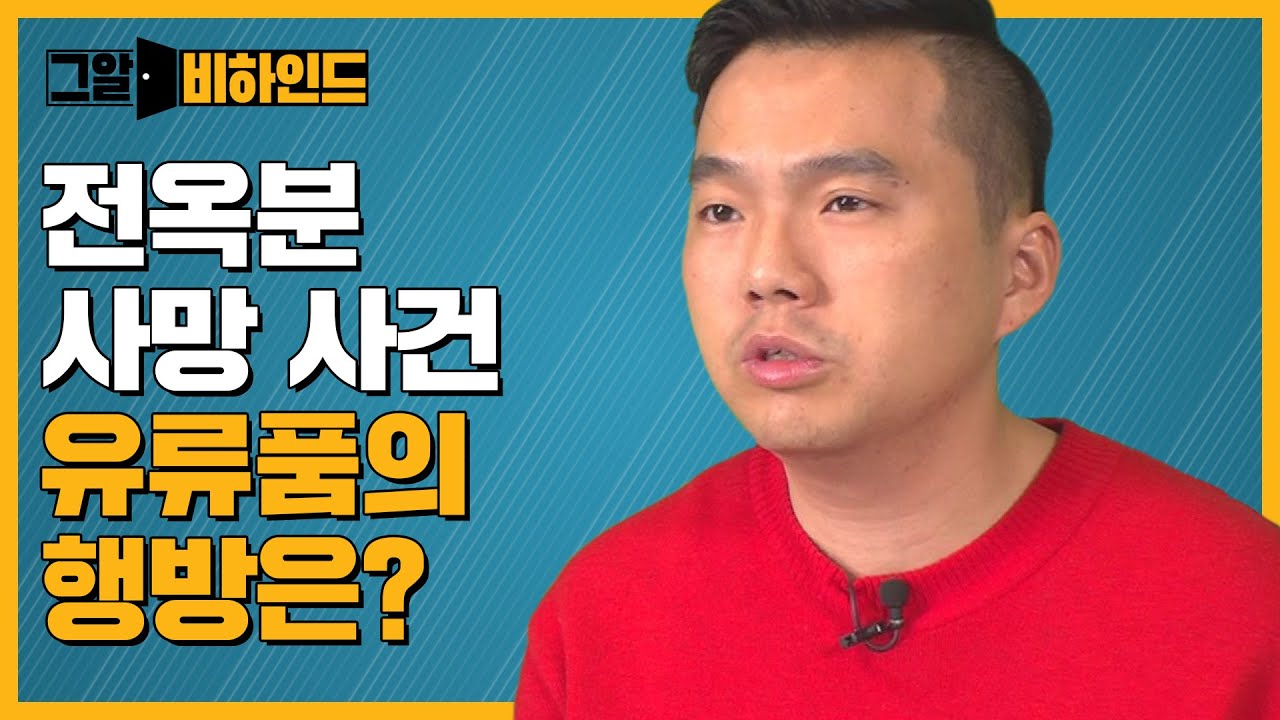 그알PD의 전옥분 사망 사건 취재 뒷이야기 | 그알 비하인드